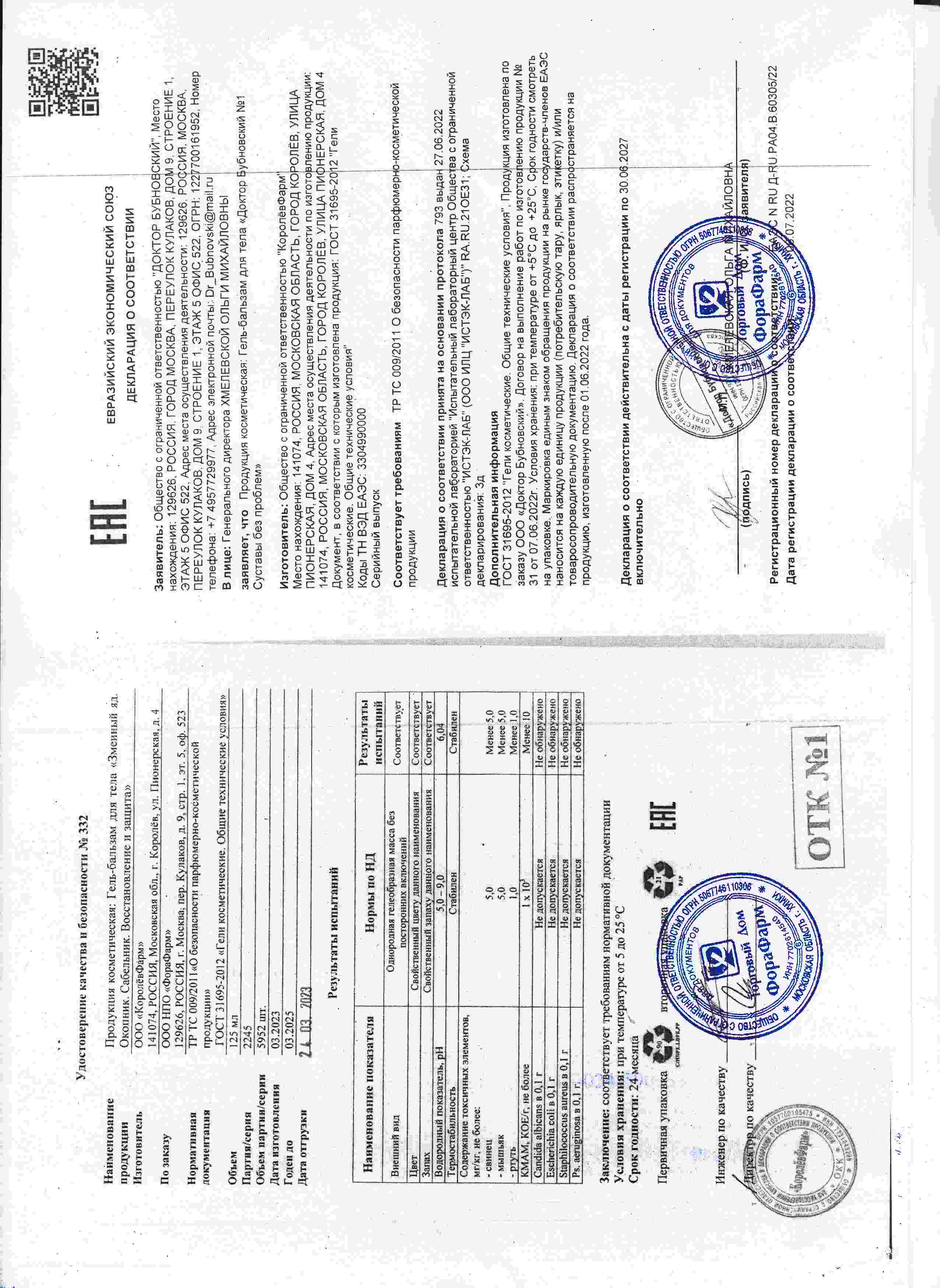Паспорт №032023